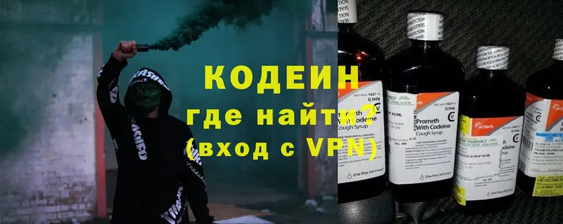 Кодеин напиток Lean (лин)  Кыштым 